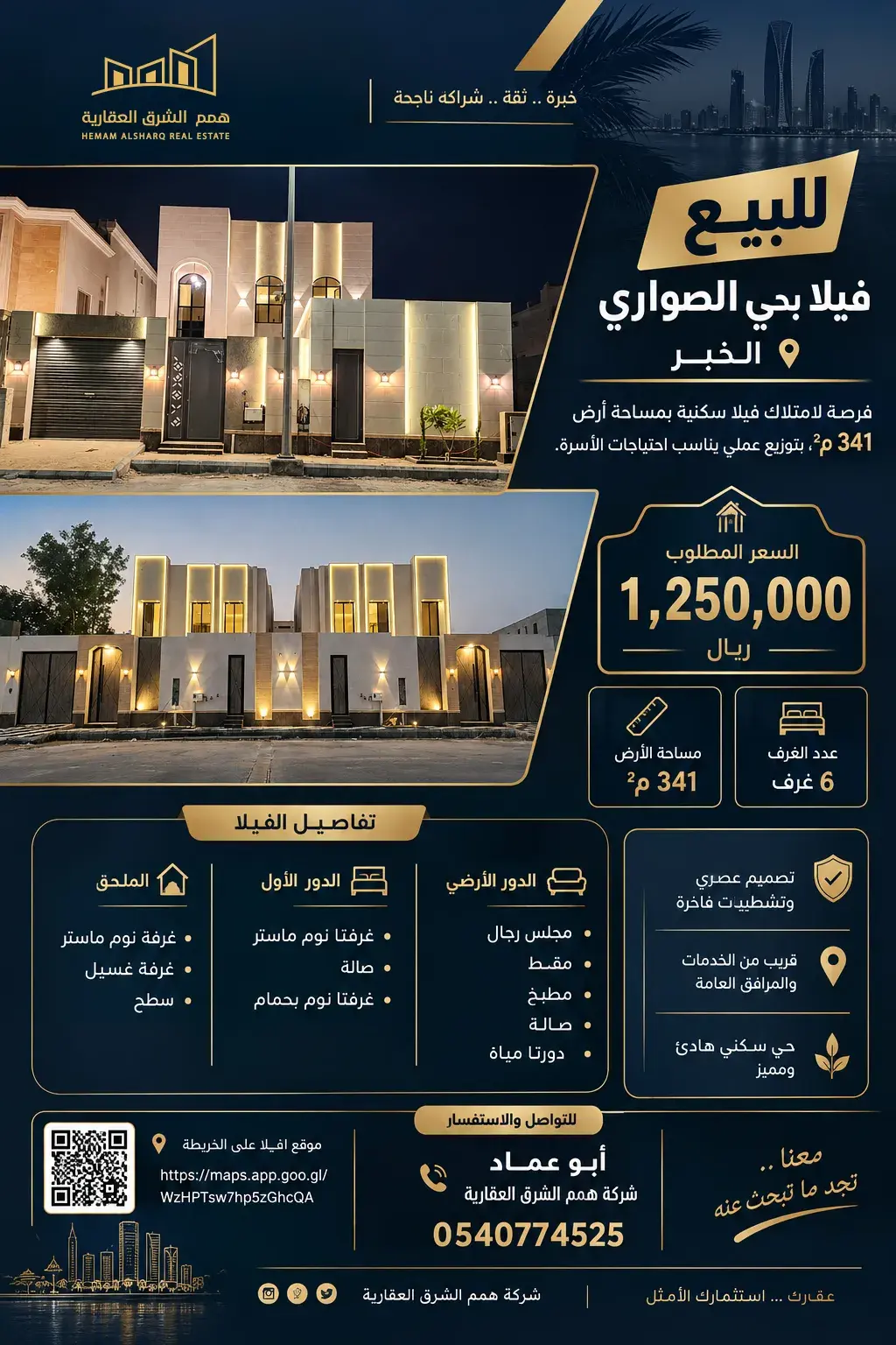 فيلا للبيع في حي الصواري - الخبر