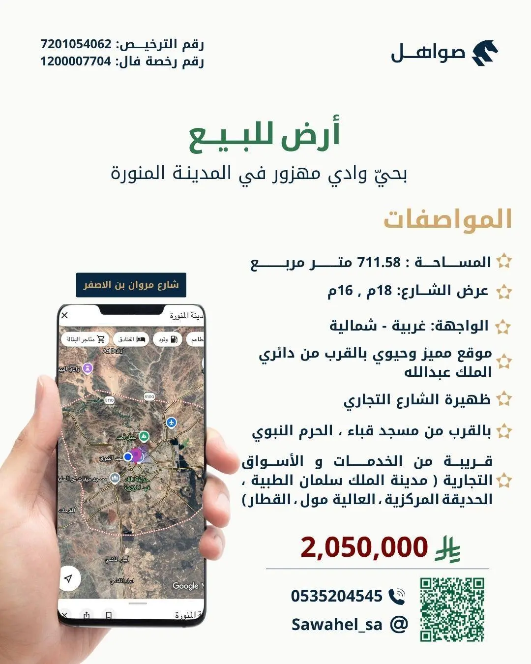 ارض للبيع في حي وادي مهزور - المدينة