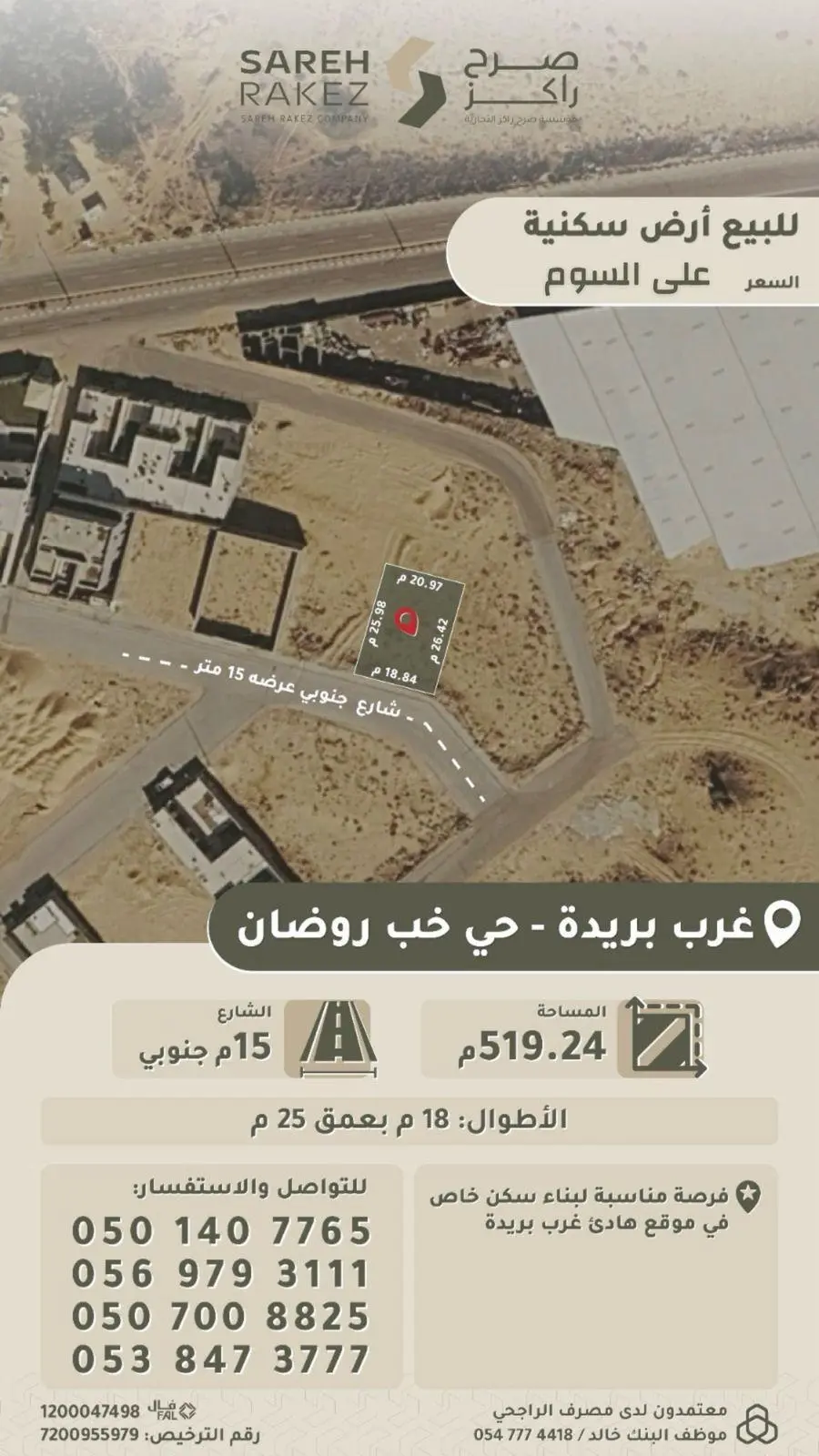 ارض للبيع في البصر