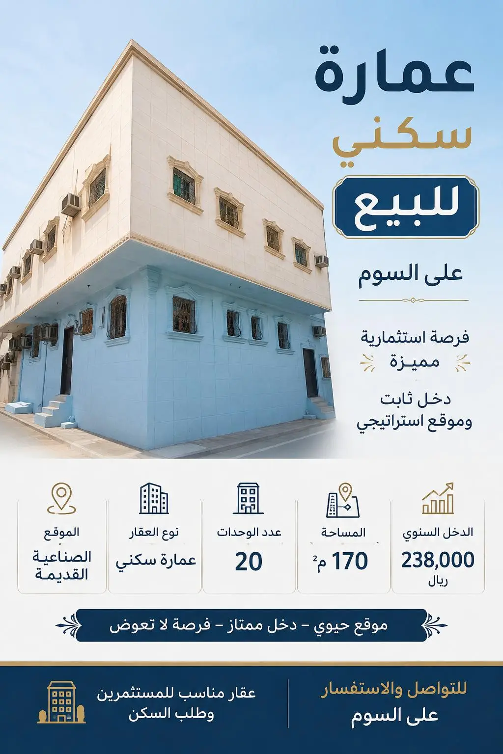 عمارة للبيع في حي الخالدية - الرياض