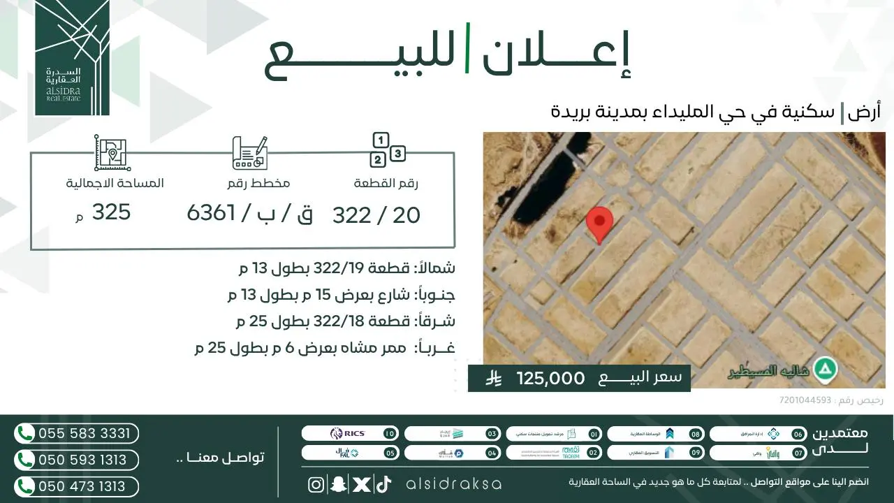 ارض للبيع في حي الليوان - بريدة